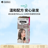 花王（KAO）遮白染發(fā)劑Blaune 1G純灰色植物蓋白染發(fā)膏泡泡染原裝進(jìn)口