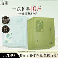 谷雨爆款面膜組合2盒 補水保濕舒緩修護貼片面膜護膚品