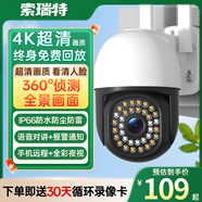索瑞特高清監控攝像頭室外防水監控器家用360度無(wú)死角帶夜視全景旋轉4g無(wú)線(xiàn)球機家庭網(wǎng)絡(luò )wifi手機遠程 單鏡頭wifi款【360度全景+對講】 30天循環(huán)錄像卡