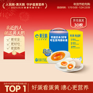 黃天鵝可生食雞蛋 30枚/3.18斤禮盒裝 生鮮雞蛋早餐京東自營(yíng) 年貨送禮