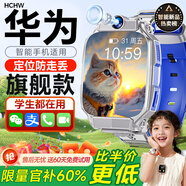 HCHW華為機通用天才兒童電話(huà)手表智能小學(xué)生初高中生青少年防水可插卡視頻定位5G全網(wǎng)通6-12歲男孩女孩 Z11銀16核【精準定位+上課禁用+支付+密碼鎖】