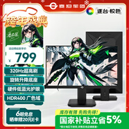 泰坦軍團 24.5英寸 320Hz FastIPS快速液晶 HDR400硬件低藍光 1ms 旋轉升降300Hz電競FPS顯示器P2510H PRO+