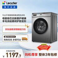 海爾（Haier）出品 統帥滾筒洗衣機全自動(dòng)家用 10公斤超薄 京東自營(yíng) 以舊換新家電補貼 除菌 內衣洗TQG100-B29S