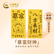 中國黃金（CHINA GOLD）公主請發(fā)財黃金手機貼片貼紙擺件新年會(huì )公司禮品情人節禮物 暴富八方來(lái)財-手機貼片