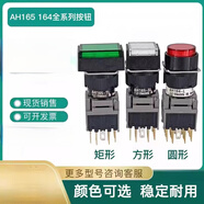 FJ（HJ）帶燈按鈕開(kāi)關(guān)AH164 AH165-TL SL L5 E3 G R W11E3 R（紅） AH S(藍) AH164-SL方形復位