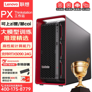 聯(lián)想ThinkStation PX圖形工作站主機深度學(xué)習數據分析AI計算游戲主機支持deepseek本地部署 2*鉑金8452Y【 72核  2.0GHz】 512G內存丨2T+2*8T丨2*6000Ada