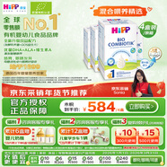 喜寶（HiPP）德國珍寶版 有機益生菌 嬰幼兒配方奶粉1段（0-6個(gè)月）600g/盒*4