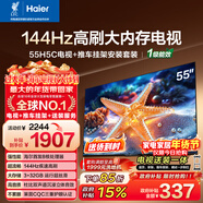海爾品質(zhì)款海爾移動(dòng)電視H5C 55英寸包安裝版【推車(chē)掛架送裝一體】8核 144Hz 3+32GB 護眼1級能效