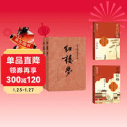 【紅樓實(shí)用指南】套裝3種4冊 紅樓夢(mèng) 原著(zhù)+解讀 百問(wèn)紅樓 蔡丹君 名著(zhù) 學(xué)生閱讀 推薦閱讀 人民文學(xué)出版社