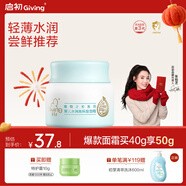 啟初胚米3.0水潤高保濕面霜40g兒童面霜嬰兒寶寶保濕補水溫和潤膚護膚