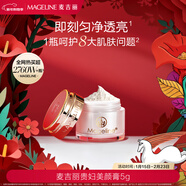 麥吉麗（Mageline）全新升級二代貴婦美顏膏 抗皺緊致保濕一抹提亮素顏霜面霜5g新年
