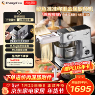 長(cháng)帝（changdi）新品鯨魚(yú)準準廚師機家用和面機發(fā)酵稱(chēng)重316母嬰級冰桶金屬全自動(dòng)揉面壓面多功能料理輔食 行業(yè)爆款
