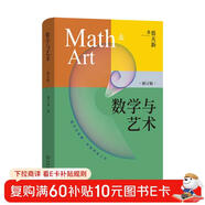 數學(xué)與藝術(shù) 蔡天新教授獲獎科普佳作