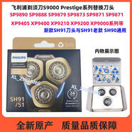 飛利浦（PHILIPS）S9000剃胡刀刀頭SH91適S7000 S8980 SH90 SH70 SP9863 9873 S9000 Prestige系列升級版刀頭 僅刀片