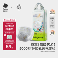 babycare藝術(shù)大師紙尿褲中號M碼42片(6-11kg) 嬰兒尿不濕瞬吸干爽透氣