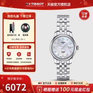 天梭（TISSOT）【新年禮物】手表 力洛克系列1853女士時(shí)尚商務(wù)自動(dòng)機械女表 鑲鉆貝母盤(pán)T006.207.11.116.00
