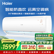 海爾（Haier）智家出品空調家用統帥空調小紅花1.5匹/大1匹變頻冷暖新一級能效掛機出租房省電自清潔除菌WFI智控 大1匹三級能效海爾空調數量有限