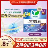 樂(lè )而雅花王零觸感特薄日夜用護翼型衛生巾30cm8片姨媽巾京東自營(yíng)新國標