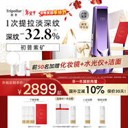Tripollar【禮盒版】初普紫礦VX3提拉緊致家用美容儀面部臉部提拉神器法令紋生日禮物女保價(jià)國補新年禮物