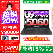 聯(lián)想拯救者Y9000P 2025補貼15%  電競游戲筆記本電腦 AI元啟 旗艦酷睿Ultra9-275HX 32G 1T 滿(mǎn)血RTX5060 黑 標配丨國家補貼 240Hz高刷