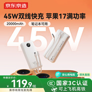 京東京造45W自帶線(xiàn)充電寶20000毫安移動(dòng)電源3c認證可上飛機京東自營(yíng)適用蘋(píng)果17小米17華為榮耀筆記本電腦