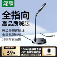 綠聯(lián)3.5mm電腦麥克風(fēng)臺式機游戲桌面麥主播收音麥電腦外置話(huà)筒適用K歌語(yǔ)音會(huì )議設備1.5米款75574