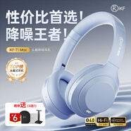 iKF T1 Max 頭戴式主動(dòng)降噪藍牙耳機2026新款藍牙6.0無(wú)線(xiàn)有線(xiàn)游戲低延遲hifi音質(zhì)超長(cháng)續航天空藍