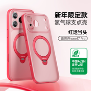 天覺(jué)【新年限定丨氫氣球支架】適用蘋(píng)果17pro手機殼iphone17promax全包防摔超薄膚感半透簡(jiǎn)約磨砂新款