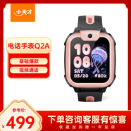 小天才電話(huà)手表Q2A長(cháng)續航兒童手表GPS定位智能手表 學(xué)生兒童4G視頻拍照手表星云粉男女表