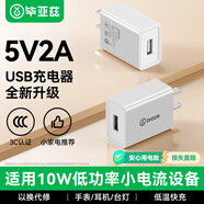 畢亞茲5V2A/1A充電頭USB充電器插頭適用安卓OPPO一加VIVO三星小米手機ipad平板藍牙耳機充電寶監控攝像頭