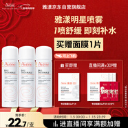 雅漾（Avene）舒泉調理噴霧50ML*3便攜定妝補水保濕敏肌爽膚化妝水小噴旅行新年
