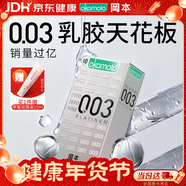 岡本（OKAMOTO）避孕套 進(jìn)口003白金超薄10片 男女用安全套套成人情趣計生用品