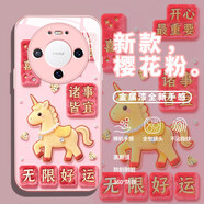 優(yōu)勛適用華為Mate80ProMax手機殼新款Mate70Pro新年紅色mate80玻璃喜慶70全包無(wú)限好運70pro＋保護套 粉色-無(wú)限好運【玻璃殼N052】 華為Mate20