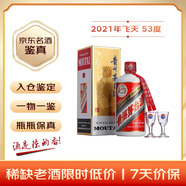 茅臺2021年 飛天 醬香型白酒 53度 500ml 單瓶裝【名酒鑒真】