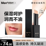 曼秀雷敦男士EX變色潤唇膏2.9g  保濕滋潤嘴唇防干裂脫皮補水護唇油男