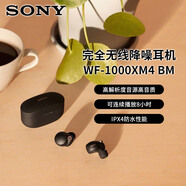 索尼（SONY）【日本直郵 日本發(fā)貨】藍牙耳機真無(wú)線(xiàn) 降噪豆 雙耳入耳式手機通話(huà)耳麥WF-1000X三代 WF-1000XM4 BM 黑色