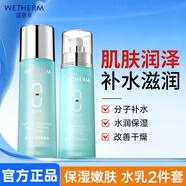 溫碧泉（WETHERM）水乳化妝品護膚品 八杯水補水保濕滋潤新年 生日禮物送老婆送女友 【兩件套】水130ml+乳110ml