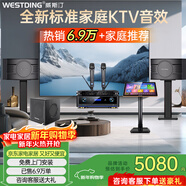 威斯汀家庭ktv音響套裝唱歌全套設備點(diǎn)歌機一體卡拉ok影院家用客廳全新升級108音箱套裝 【店長(cháng)力薦】108旗艦版+12吋炮+K83+點(diǎn)歌機