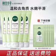 相宜本草去角質(zhì)去死皮膏啫喱面部清潔潔面臉部護膚品洗面奶女男 去死皮膏68g*5支