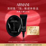 阿瑪尼眼霜體驗盒（眼霜5ml+面霜1ml） 勝肽淡紋緊致眼周 返大額回購券