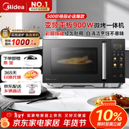 美的（Midea）微碳微波爐烤箱一體機900w微波1000w燒烤平板光波速熱23L容量變頻臻彩熒幕 （C32）