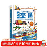 交通工具大書(shū)3-6歲孩子專(zhuān)屬的交通小百科3D立體翻翻書(shū),交通工具情景科普認知立書(shū)機關(guān)書(shū),做給孩子的優(yōu)質(zhì)玩具書(shū)！80多個(gè)可活動(dòng)圖片，設計巧妙有趣，揭秘車(chē)車(chē)運轉的秘密！