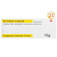 清華同方（THTF）[同方] 復方利多卡因乳膏25mg:25mg*10g/盒*2盒