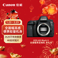 佳能（Canon）EOS 6D Mark II 6D2全畫(huà)幅 專(zhuān)業(yè)單反相機 單機身 （約2620萬(wàn)像素/4K延時(shí)視頻短片）