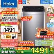 海爾（Haier）波輪洗衣機全自動(dòng)10/11/12/13公斤直驅變頻神童手搓洗防纏繞七維減震HP電離除菌螨預約桶自潔童鎖 【4年整機保修】手搓洗1.28洗凈比 波輪 10kg