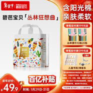 碧芭寶貝叢林狂想曲拉拉褲XXXL碼26片(≥18kg)加大碼 超薄透氣 秋冬不悶