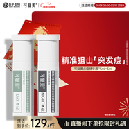 可復美稀有人參皂苷致研點(diǎn)痘精華液5ml+5ml/支/盒新年禮物