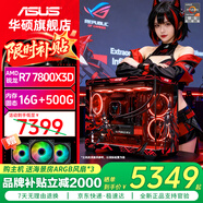 華碩ROG全家桶AMD 9800X3D 7800X3D華碩RTX5070 5070TI 5080臺式電腦游戲主機直播設計AI主機DIY整機 配一丨R7 7800X3D+無(wú)顯卡主機
