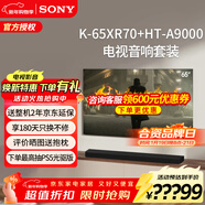 索尼（SONY）高端款7系游戲電視XR70系列 MiniLED電視大屏 4K120Hz  22bit灰階控制AI畫(huà)質(zhì) XR芯片 65英寸 K-65XR70電視+A9000音響