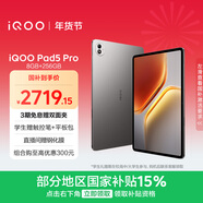 iQOO Pad5 Pro 8GB+256GB 灰晶 國家補貼15% 13英寸游戲電競大屏 藍晶×天璣9400+ 平板電腦 vivo